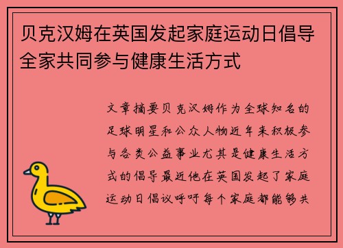 贝克汉姆在英国发起家庭运动日倡导全家共同参与健康生活方式 贝克汉姆在英国发起家庭运动日倡导全家共同参与健康生活方式
