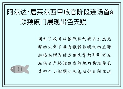 阿尔达·居莱尔西甲收官阶段连场首发频频破门展现出色天赋