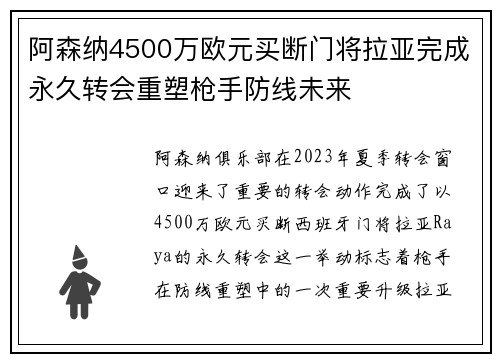 阿森纳4500万欧元买断门将拉亚完成永久转会重塑枪手防线未来 阿森纳4500万欧元买断门将拉亚完成永久转会重塑枪手防线未来