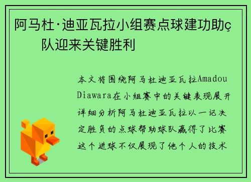 阿马杜·迪亚瓦拉小组赛点球建功助球队迎来关键胜利 阿马杜·迪亚瓦拉小组赛点球建功助球队迎来关键胜利