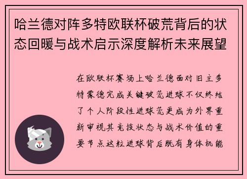 哈兰德对阵多特欧联杯破荒背后的状态回暖与战术启示深度解析未来展望 哈兰德对阵多特欧联杯破荒背后的状态回暖与战术启示深度解析未来展望