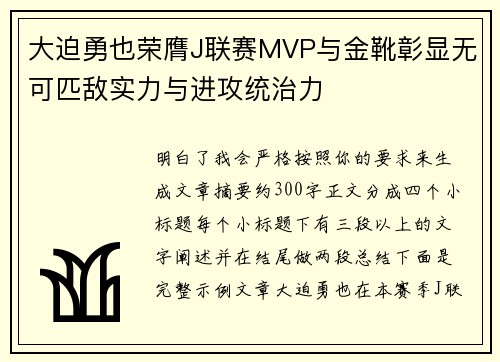 大迫勇也荣膺J联赛MVP与金靴彰显无可匹敌实力与进攻统治力 大迫勇也荣膺J联赛MVP与金靴彰显无可匹敌实力与进攻统治力