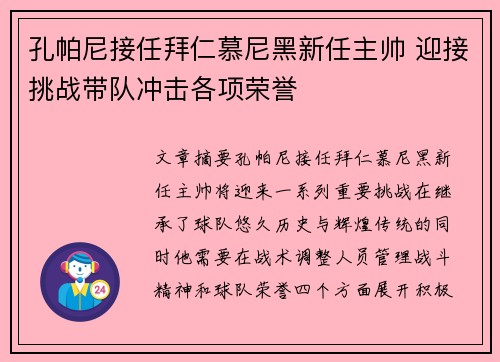 孔帕尼接任拜仁慕尼黑新任主帅 迎接挑战带队冲击各项荣誉