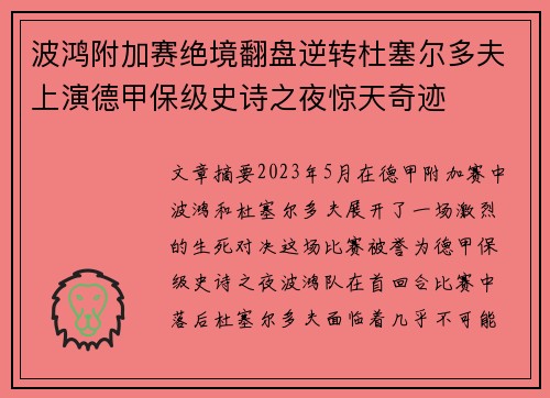 波鸿附加赛绝境翻盘逆转杜塞尔多夫上演德甲保级史诗之夜惊天奇迹 波鸿附加赛绝境翻盘逆转杜塞尔多夫上演德甲保级史诗之夜惊天奇迹
